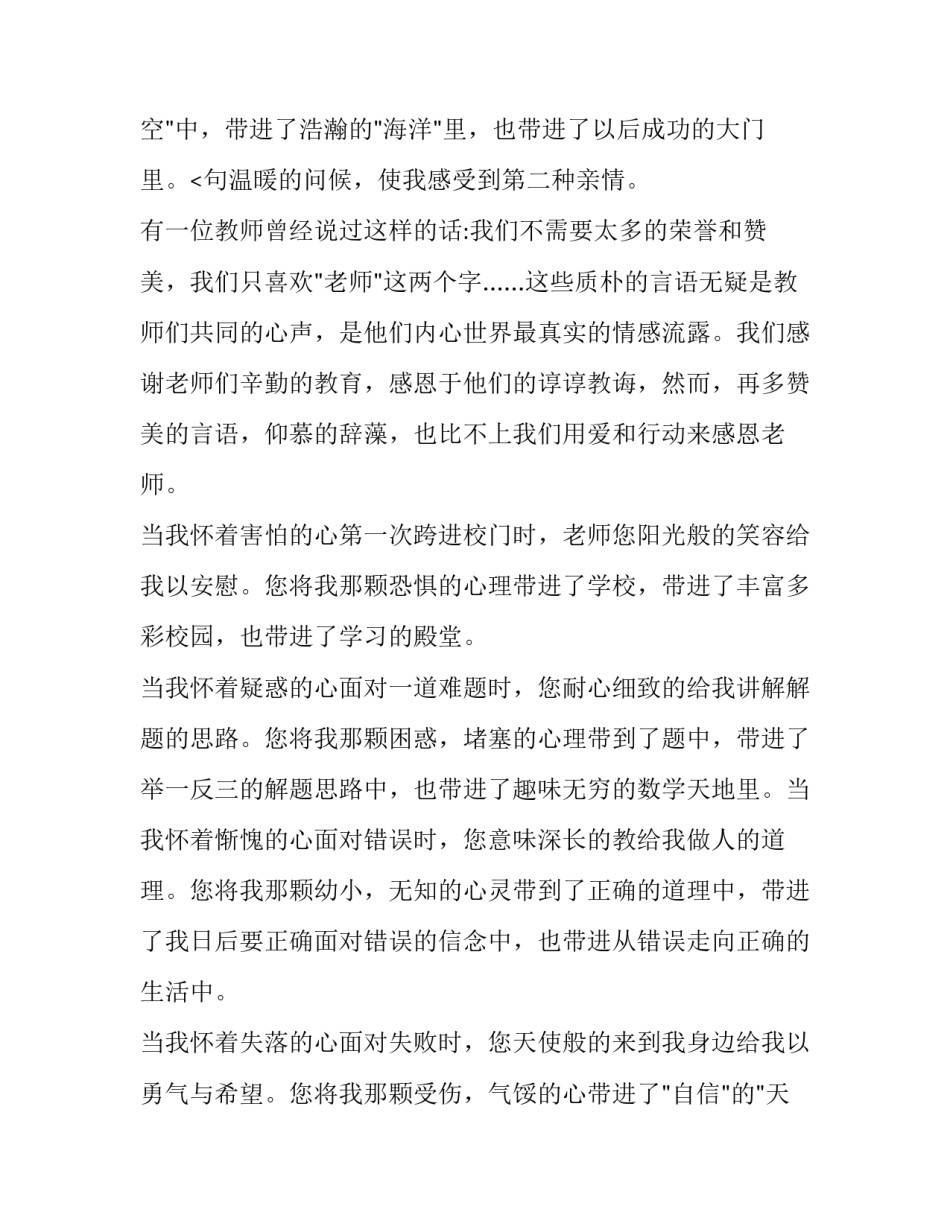 最新以感恩为话题的演讲稿(汇总10篇)_第3页