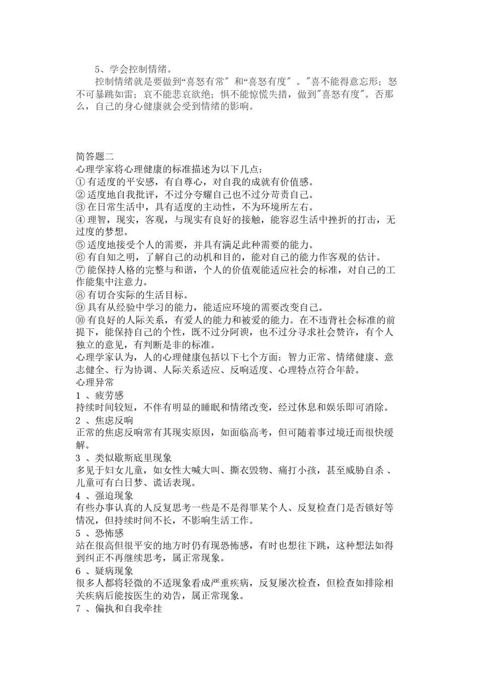2022年医学专题—不良情绪对人的危害.docx_第2页