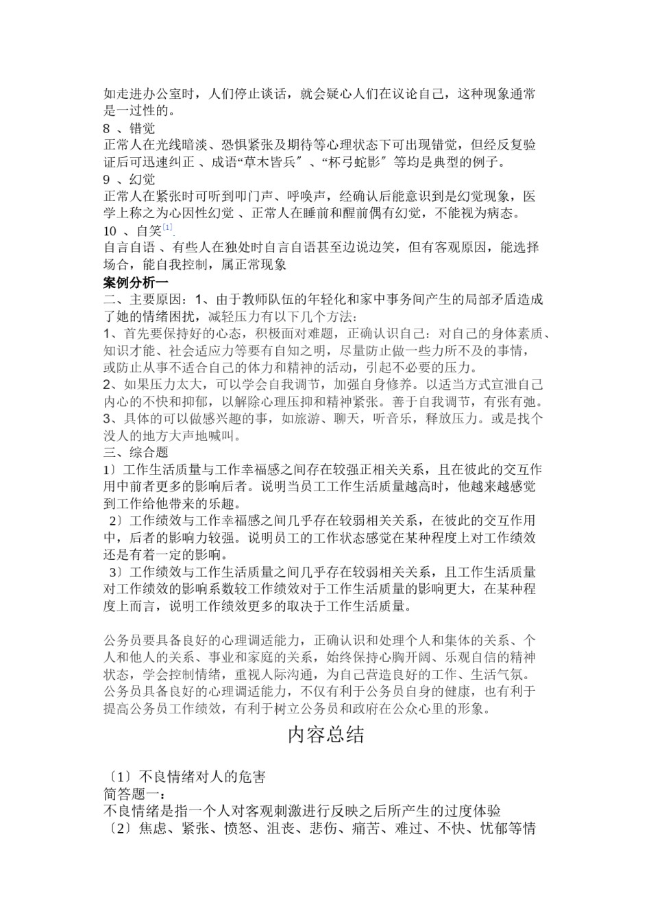 2022年医学专题—不良情绪对人的危害.docx_第3页