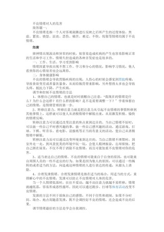2022年医学专题—不良情绪对人的危害.docx