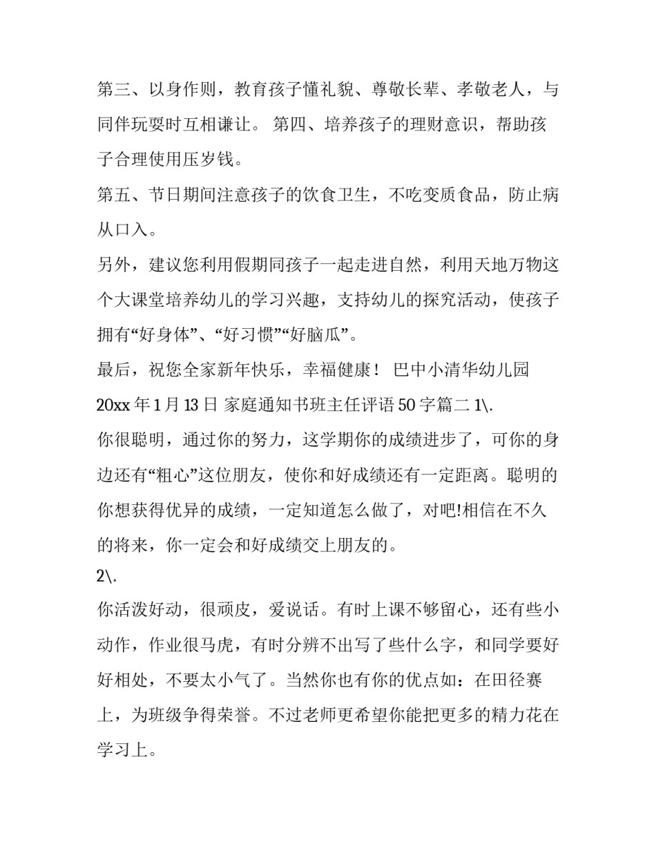 最新家庭通知书班主任评语50字(12篇)_第2页
