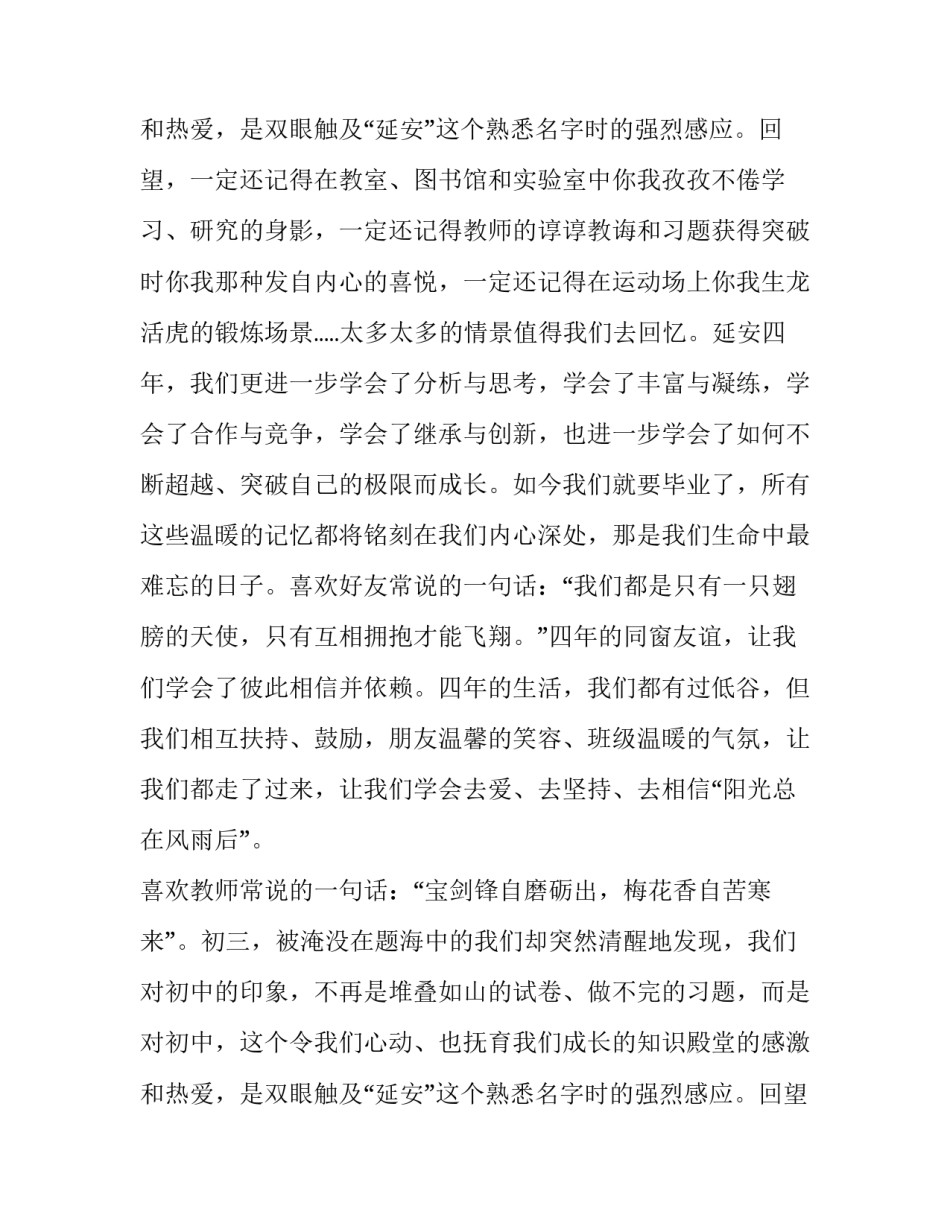 2023年初三毕业典礼毕业生代表发言(14篇)_第3页