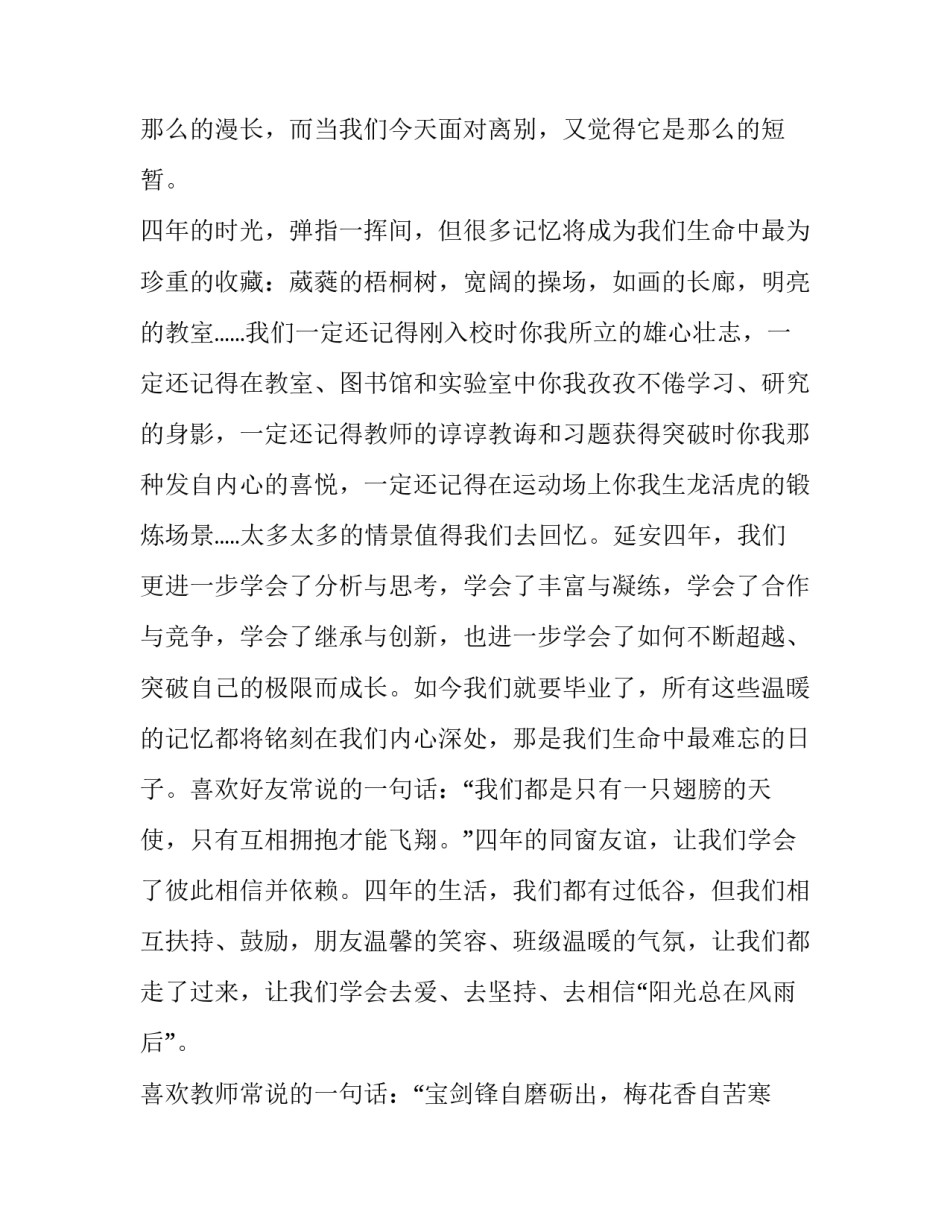 最新毕业典礼初三学生代表发言稿 初三毕业生代表发言演讲稿(14篇)_第2页