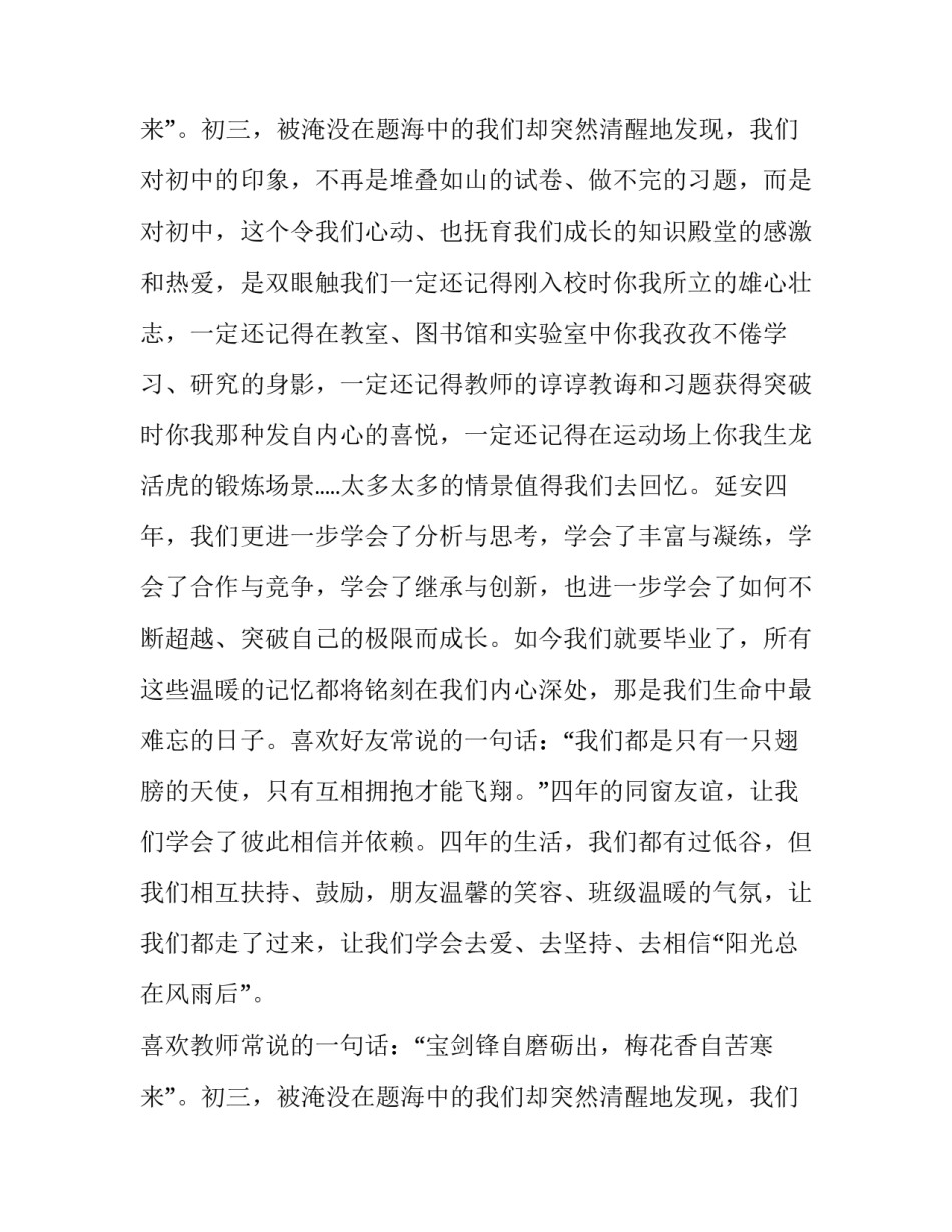 最新毕业典礼初三学生代表发言稿 初三毕业生代表发言演讲稿(14篇)_第3页