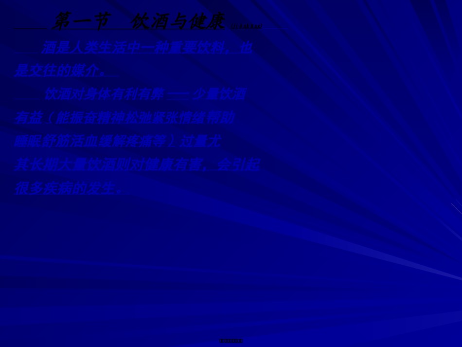 2022年医学专题—不良行为对健康的影响.ppt_第3页