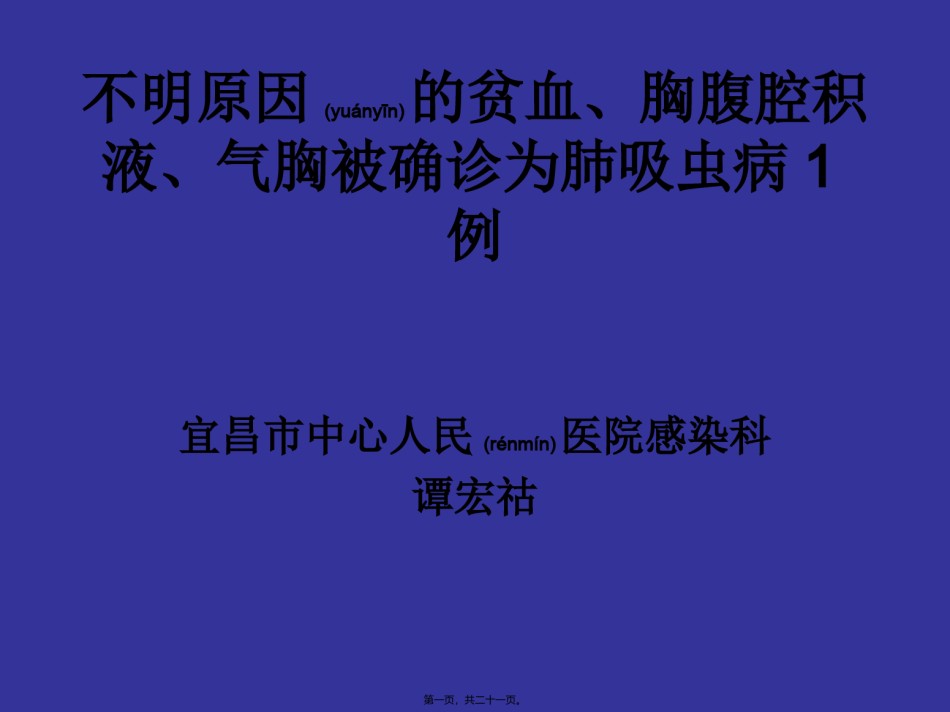 2022年医学专题—不明原因的贫血、.ppt_第1页