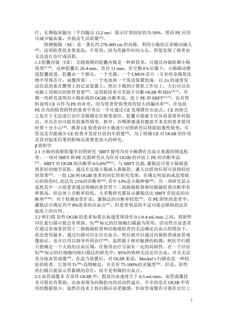 2022年医学专题—不明原因的消化道出血指南.docx_第2页