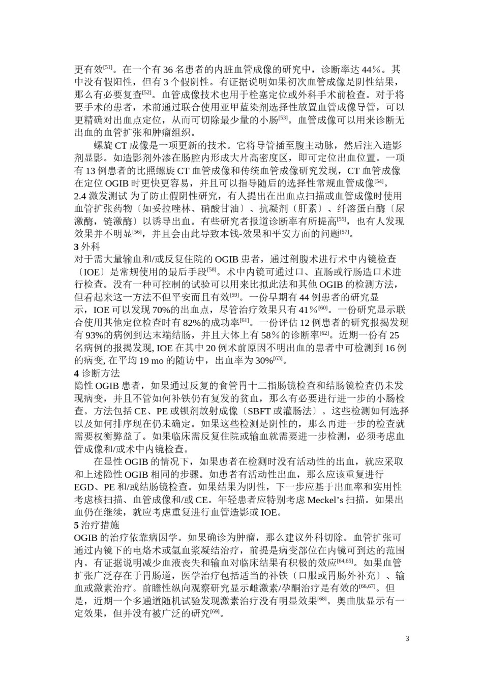 2022年医学专题—不明原因的消化道出血指南.docx_第3页