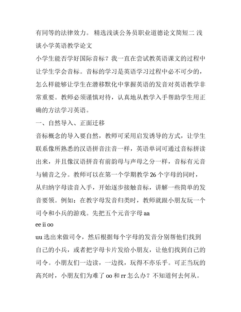浅谈公务员职业道德论文简短 公务员职业道德是公务员职业生涯(3篇)_第3页