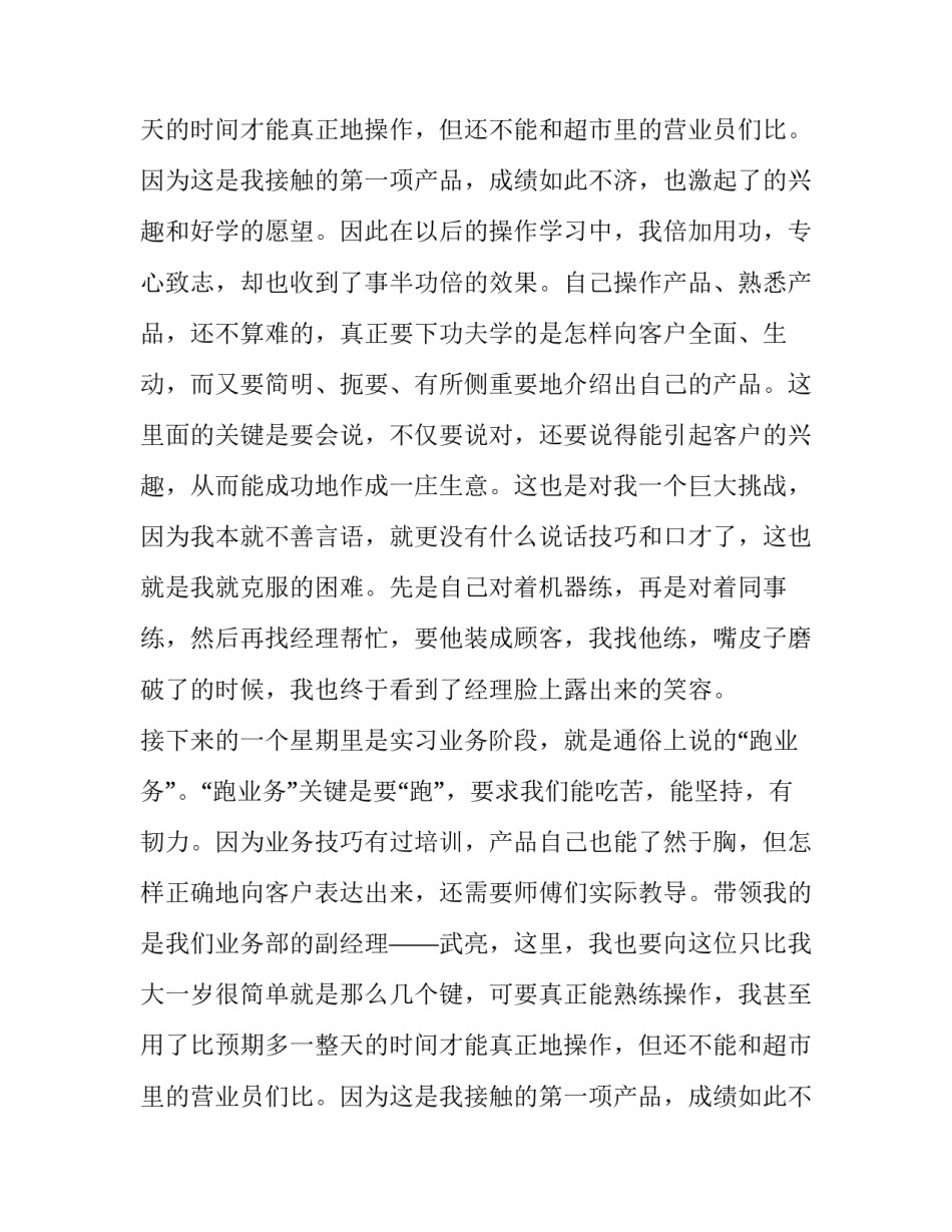 业务员的实习报告范文_第2页