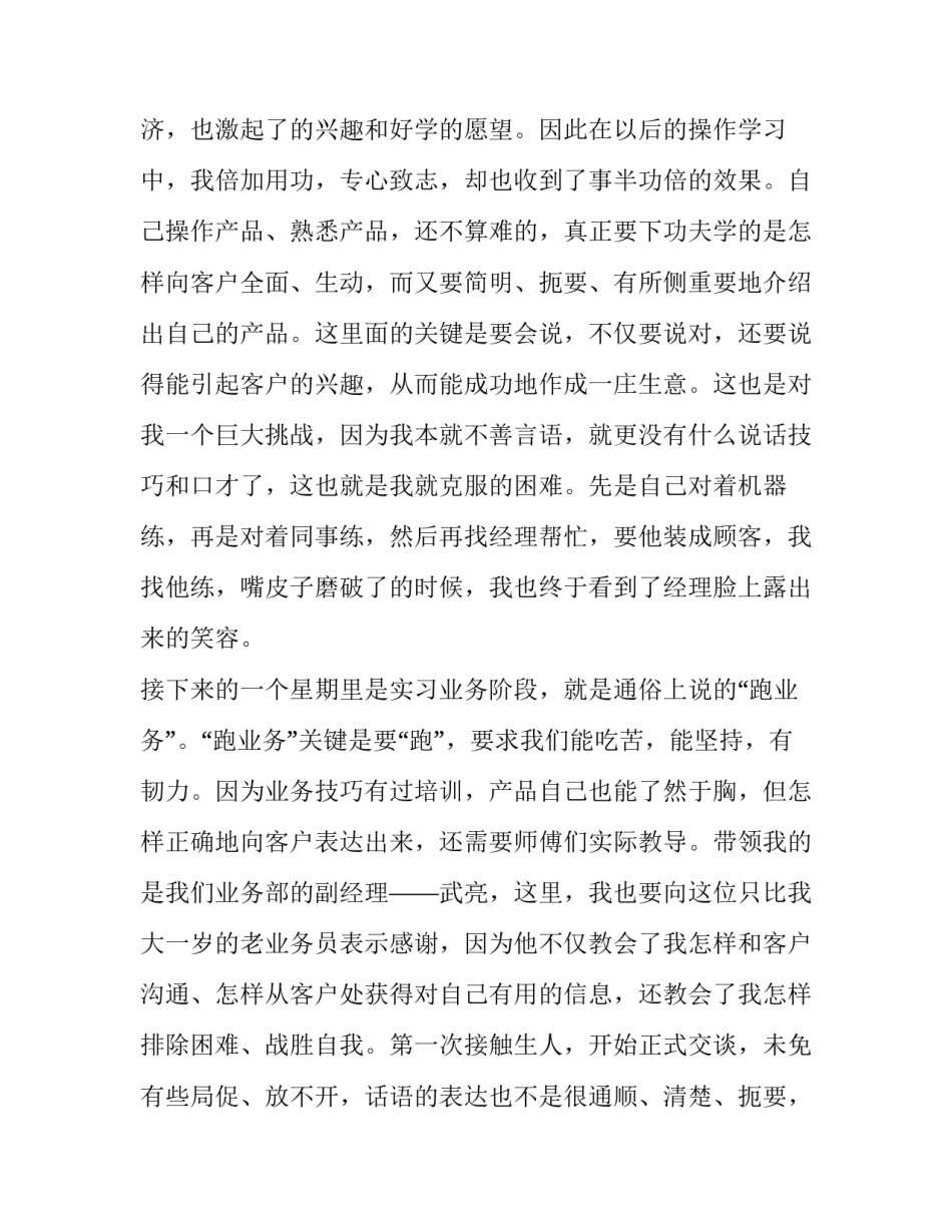 业务员的实习报告范文_第3页