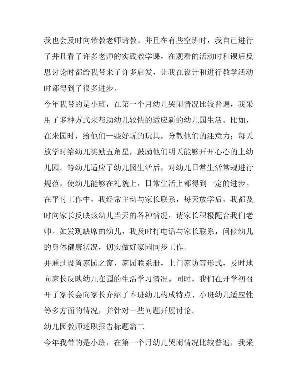 幼儿园教师述职报告标题(6篇)_第2页