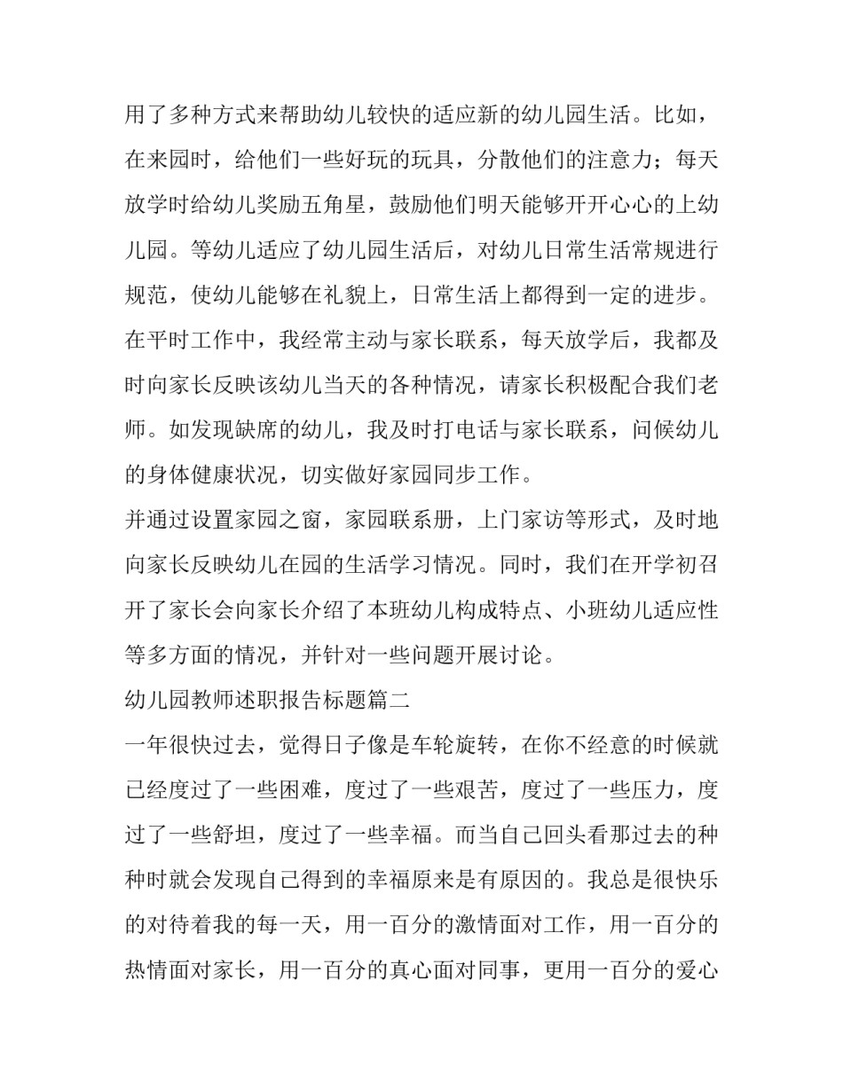 幼儿园教师述职报告标题(6篇)_第3页