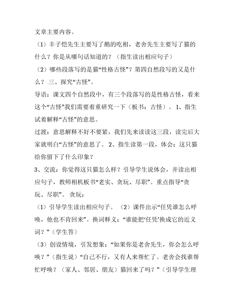 最新老舍《猫》教学设计板书 老舍《猫》教学设计学情分析(10篇)_第3页