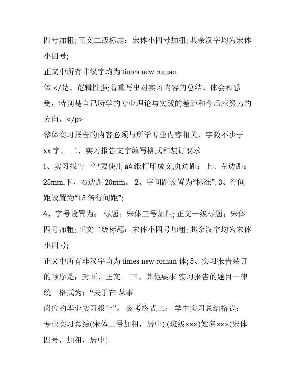 工作实习报告参考格式模板_第2页