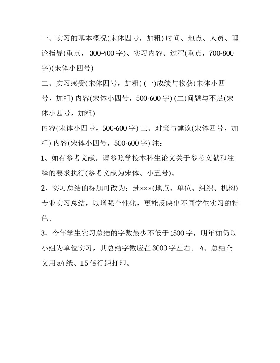 工作实习报告参考格式模板_第3页