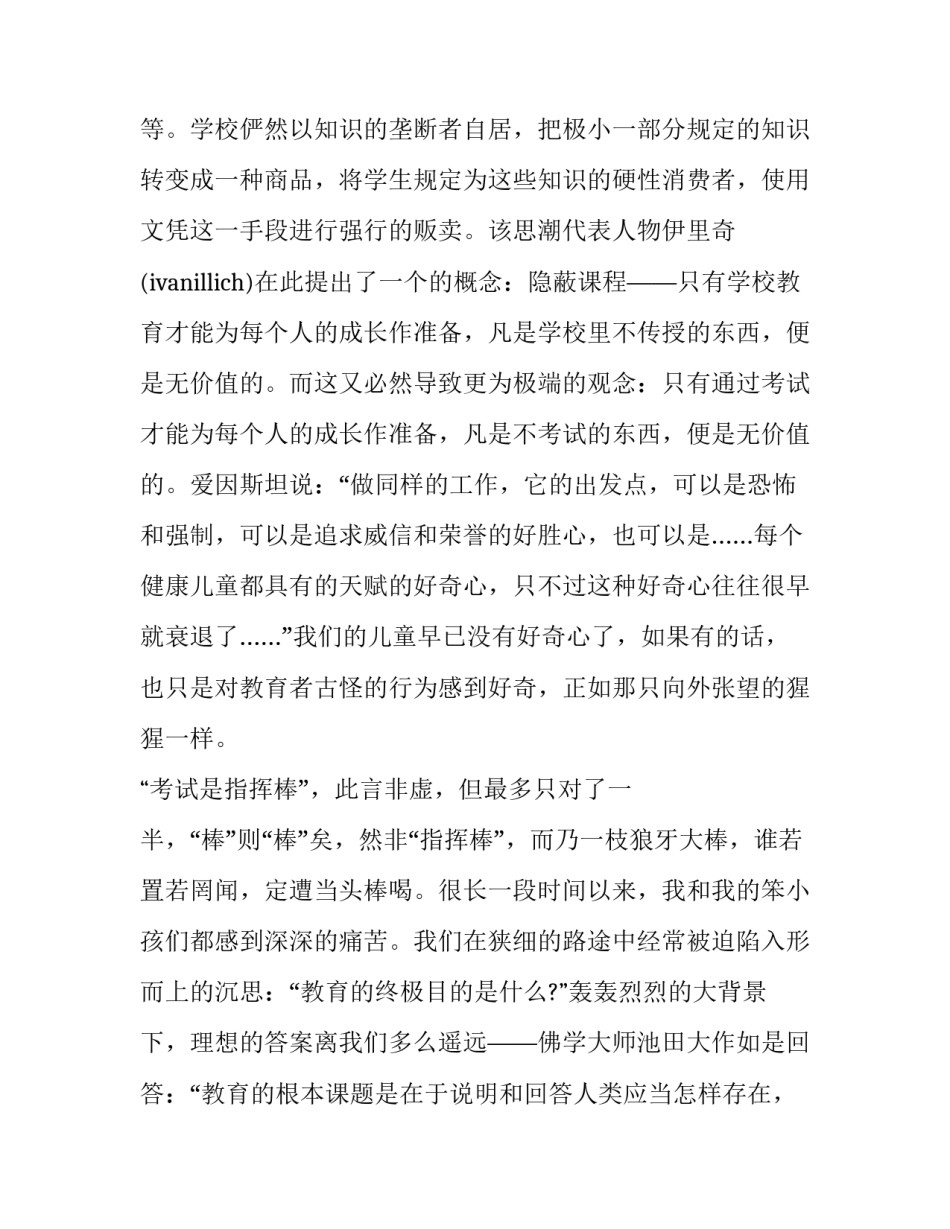 最新小学家长会语文教师发言稿精辟(优秀10篇)_第2页