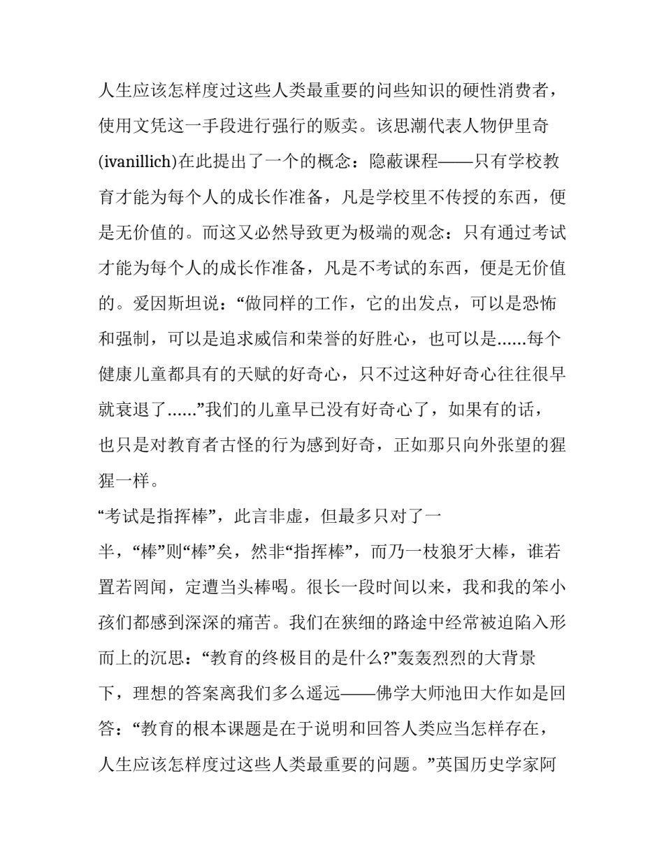 最新小学家长会语文教师发言稿精辟(优秀10篇)_第3页