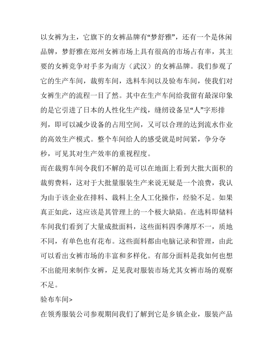 机械生产实习报告(13篇)_第2页