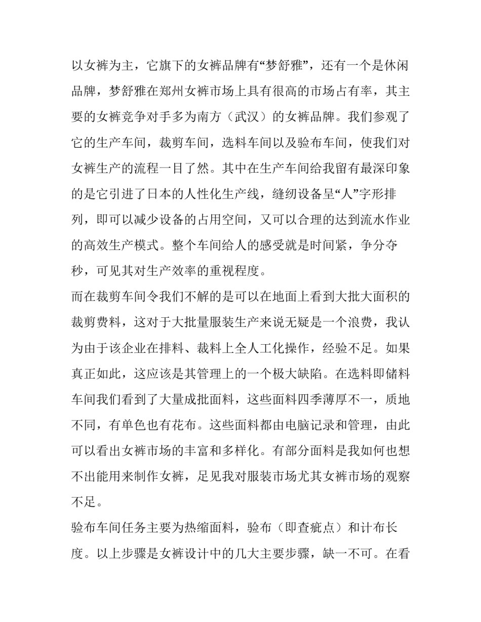 机械生产实习报告(13篇)_第3页