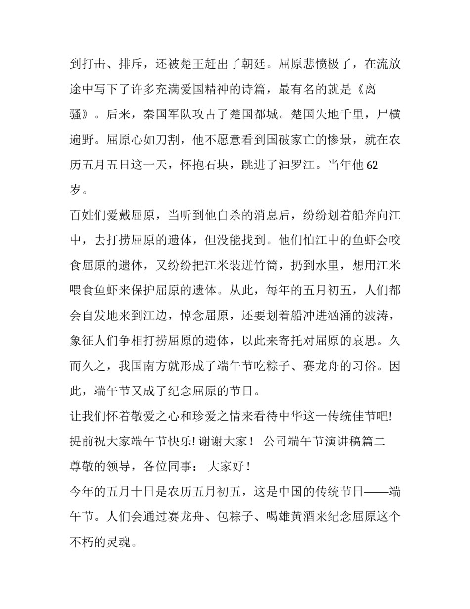 2023年公司端午节演讲稿(七篇)_第2页