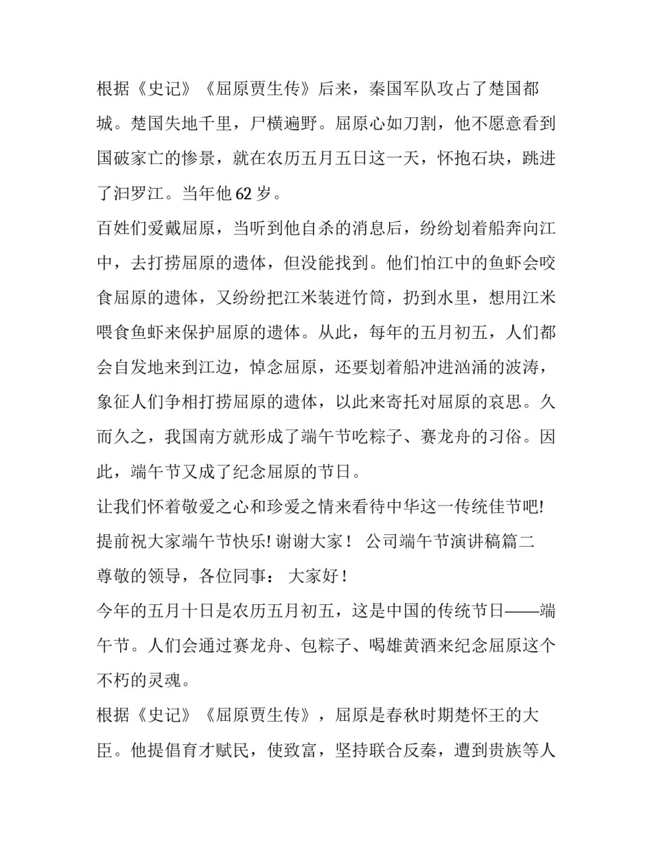 2023年公司端午节演讲稿(七篇)_第3页