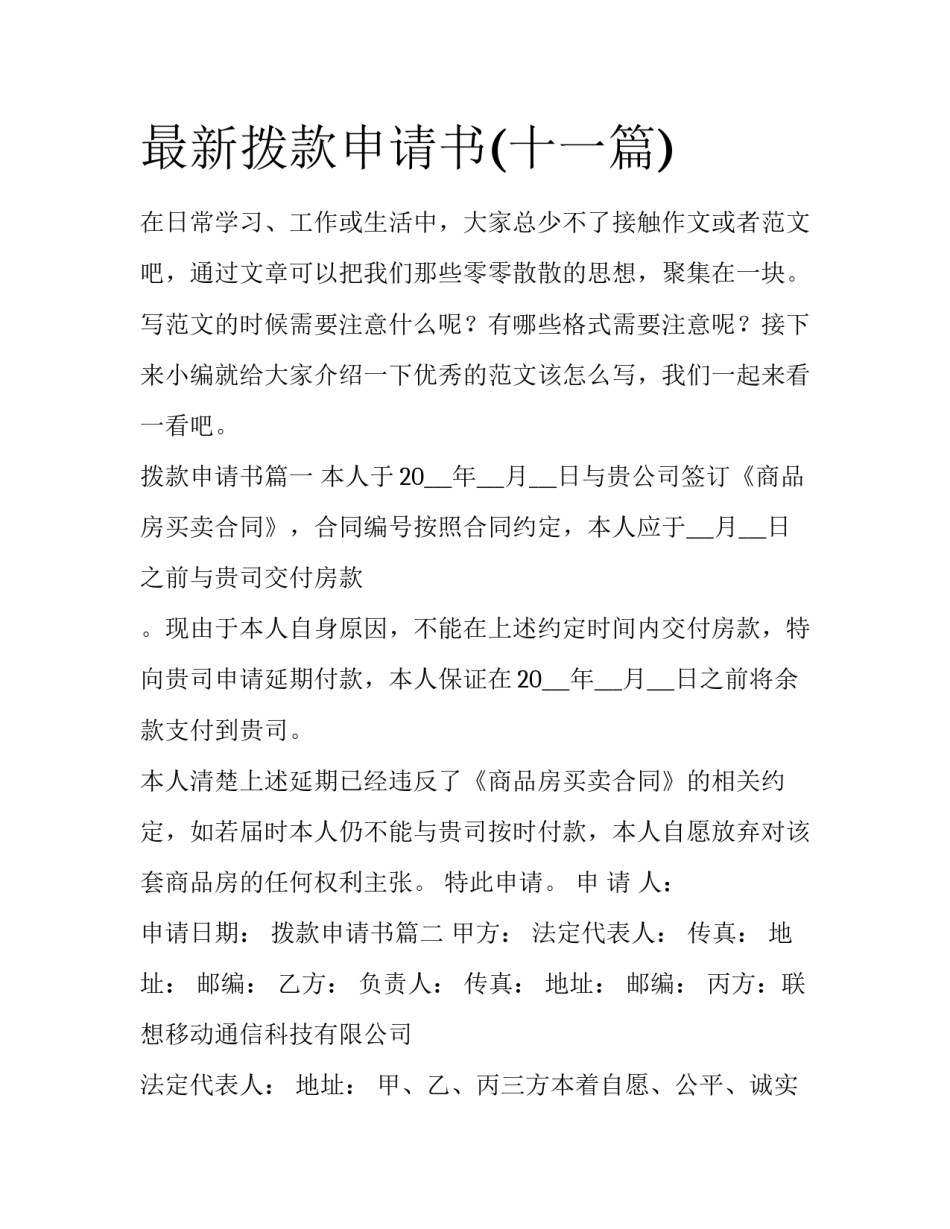 最新拨款申请书(十一篇)_第1页