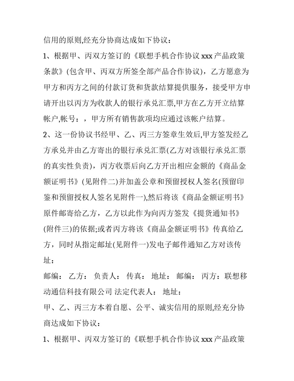 向甲方请求付款申请书(11篇)_第2页