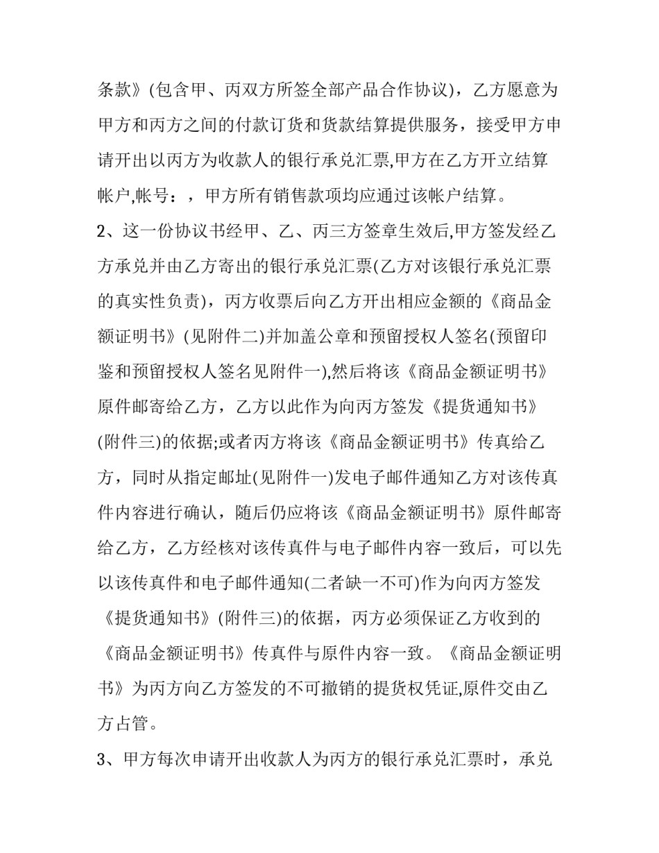 向甲方请求付款申请书(11篇)_第3页