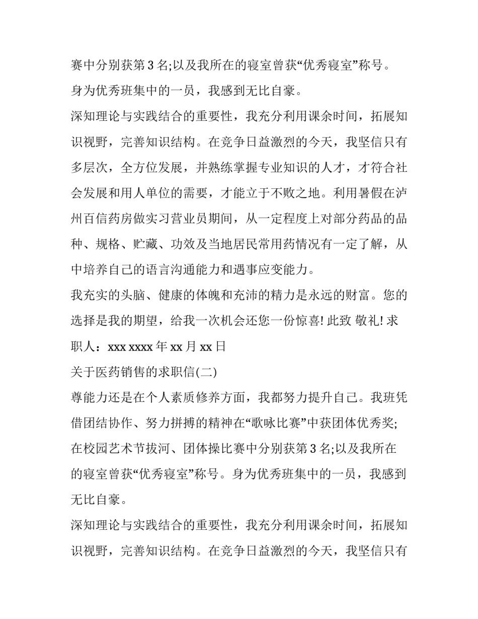 关于医药销售的求职信_第2页