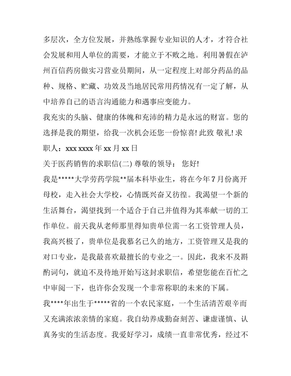 关于医药销售的求职信_第3页