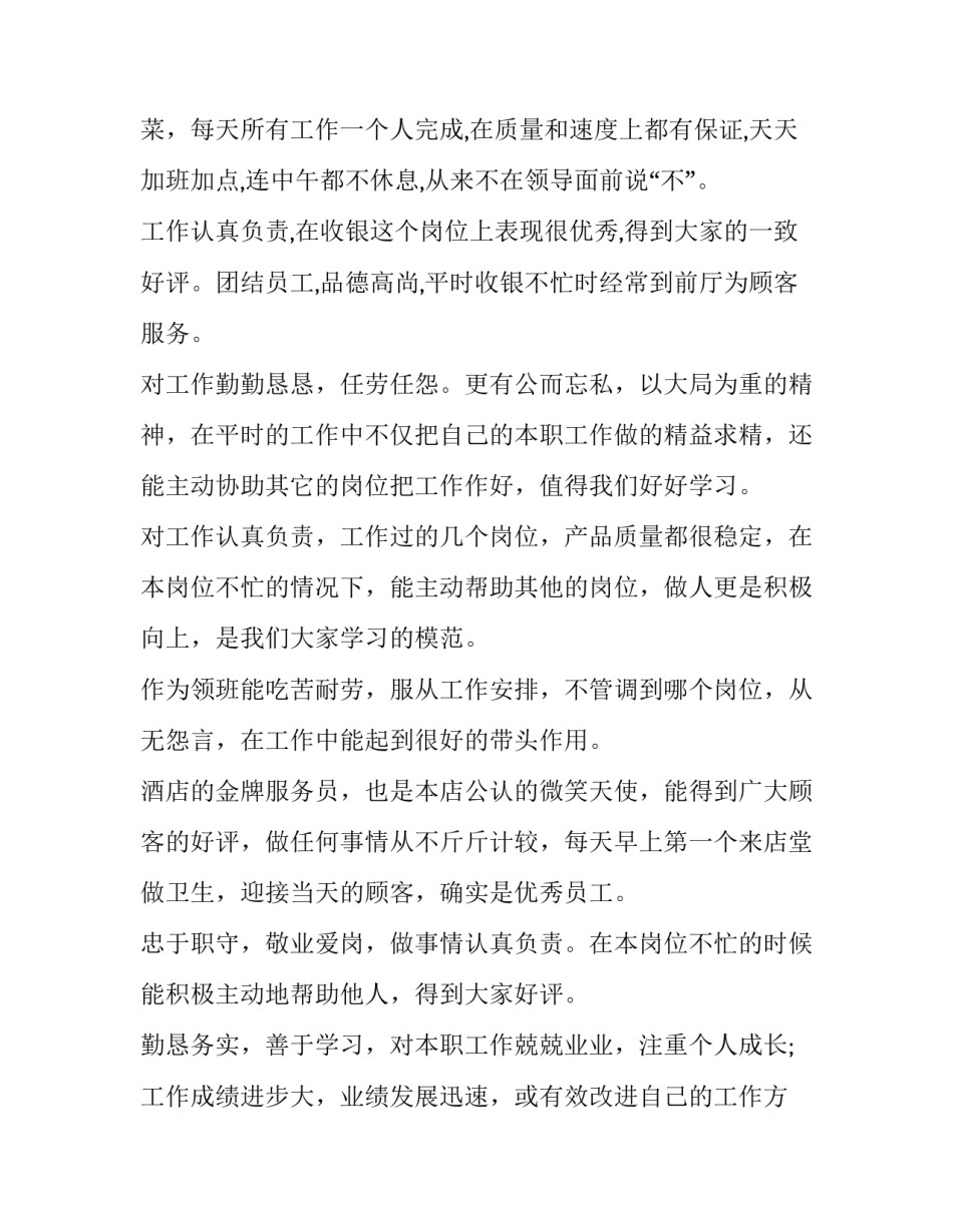 员工转正申请书格式模板简短 员工转正申请书模板文档(四篇)_第3页