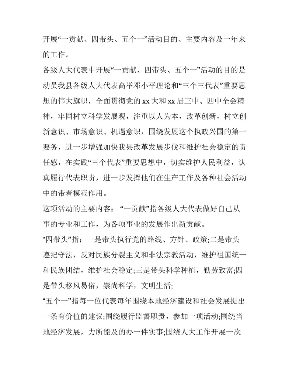 人大表彰会议讲话内容 人大表彰会议讲话内容范文(13篇)_第2页