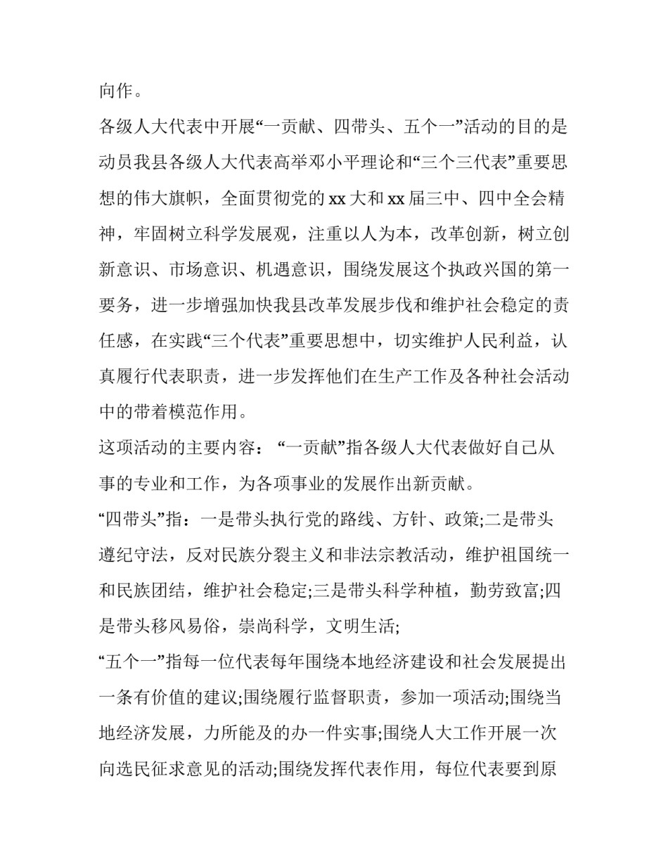 人大表彰会议讲话内容 人大表彰会议讲话内容范文(13篇)_第3页