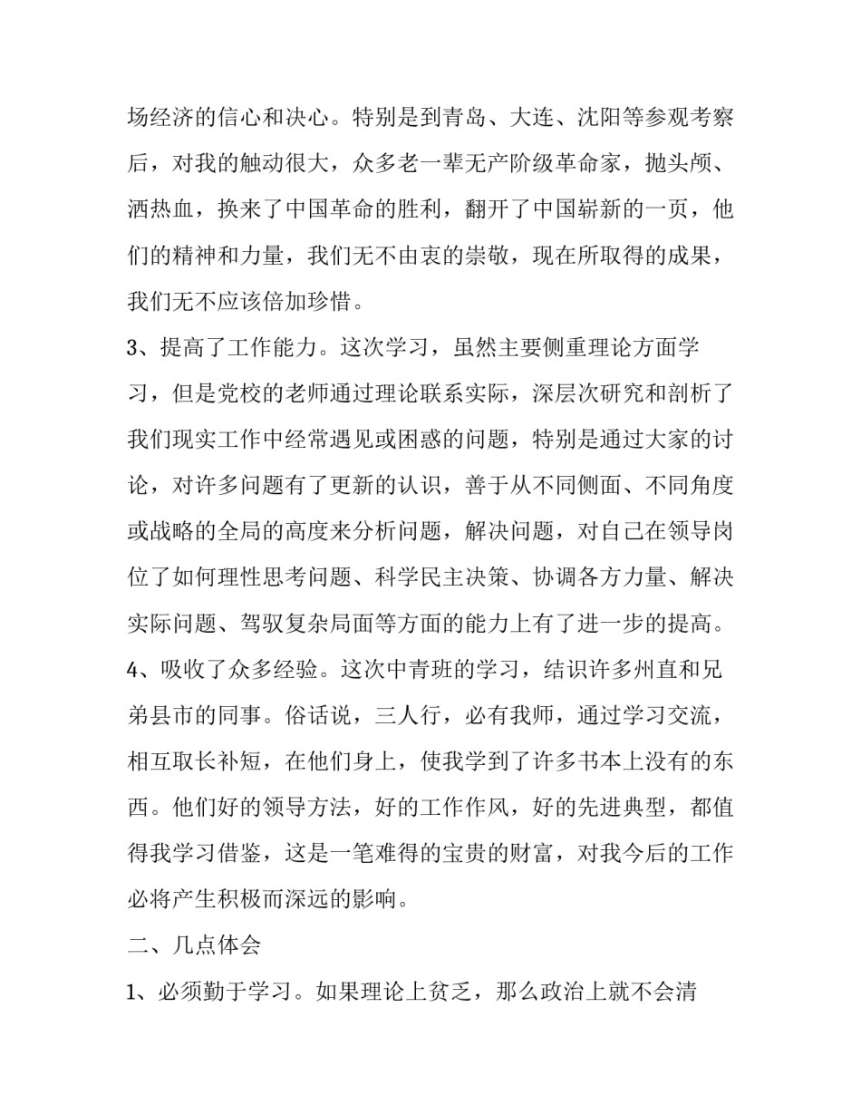 党校结业论文党性修养范本 党校结业论文党性修养范本怎么写(5篇)_第2页
