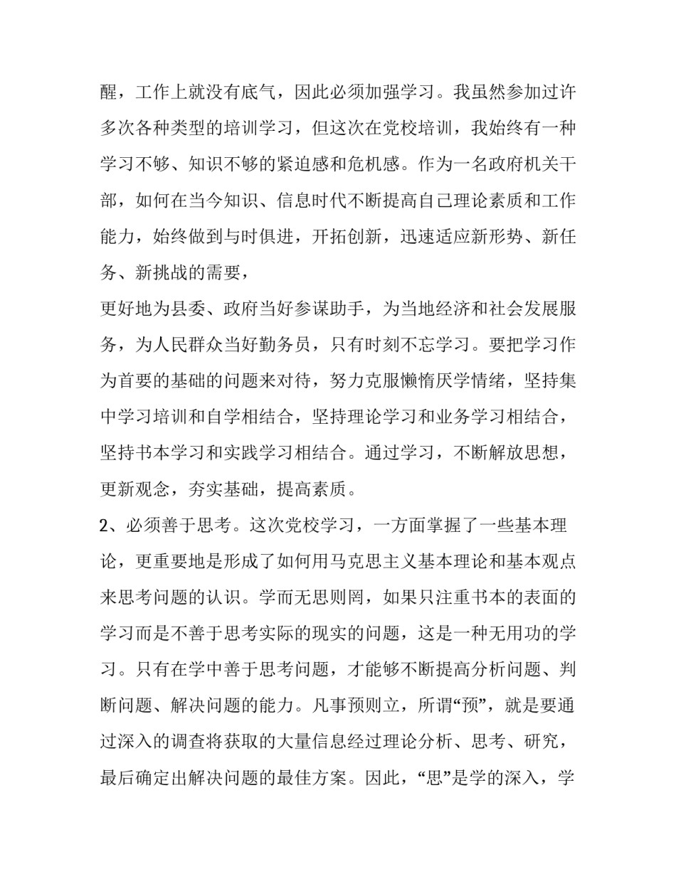 党校结业论文党性修养范本 党校结业论文党性修养范本怎么写(5篇)_第3页