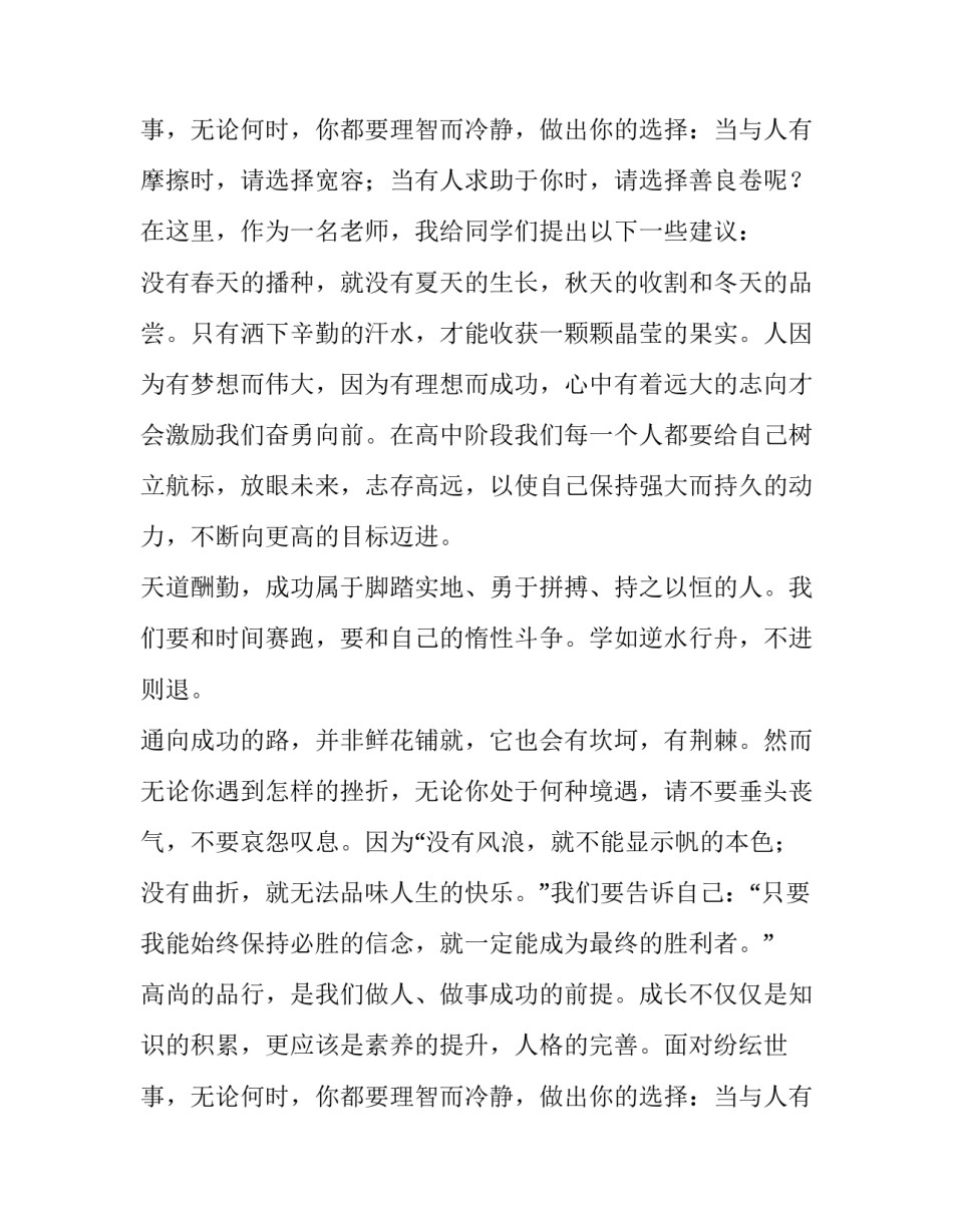 高中教师开学典礼发言稿(四篇)_第3页