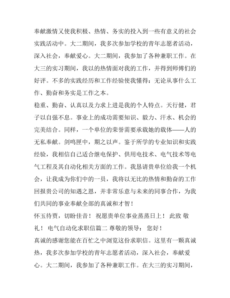 最新电气自动化求职信(实用9篇)_第2页
