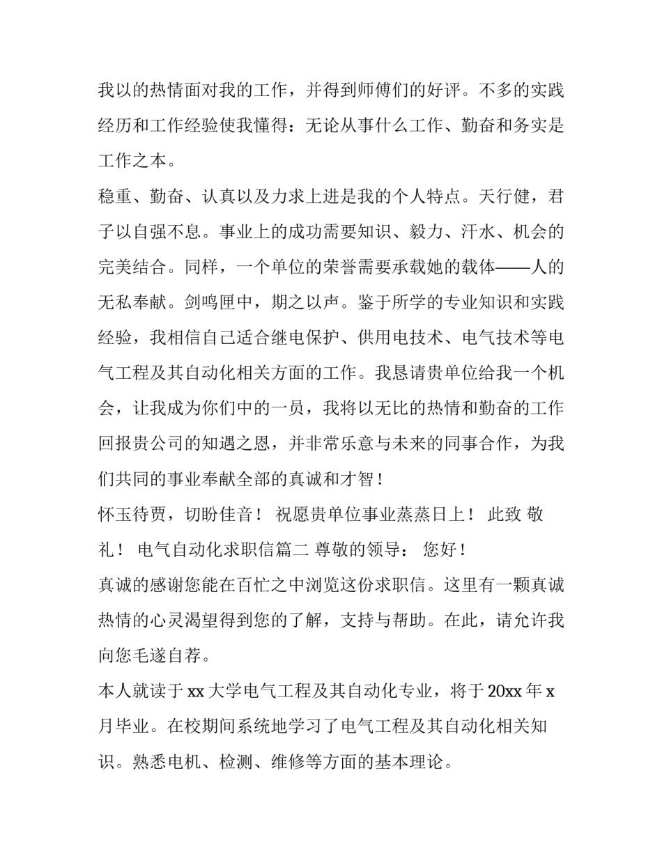 最新电气自动化求职信(实用9篇)_第3页