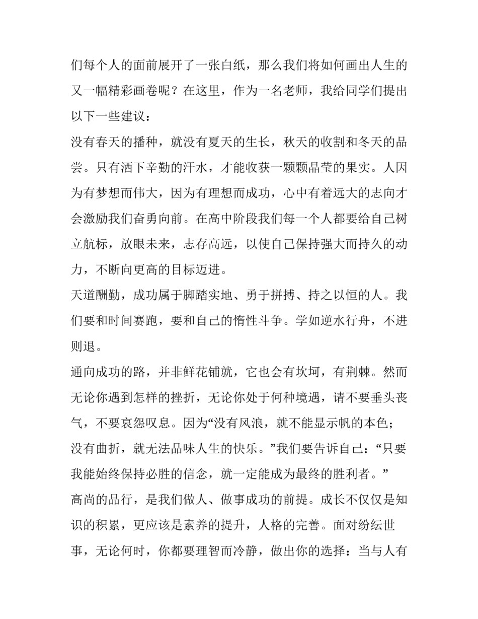 2023年高中教师开学典礼发言稿简短(4篇)_第2页