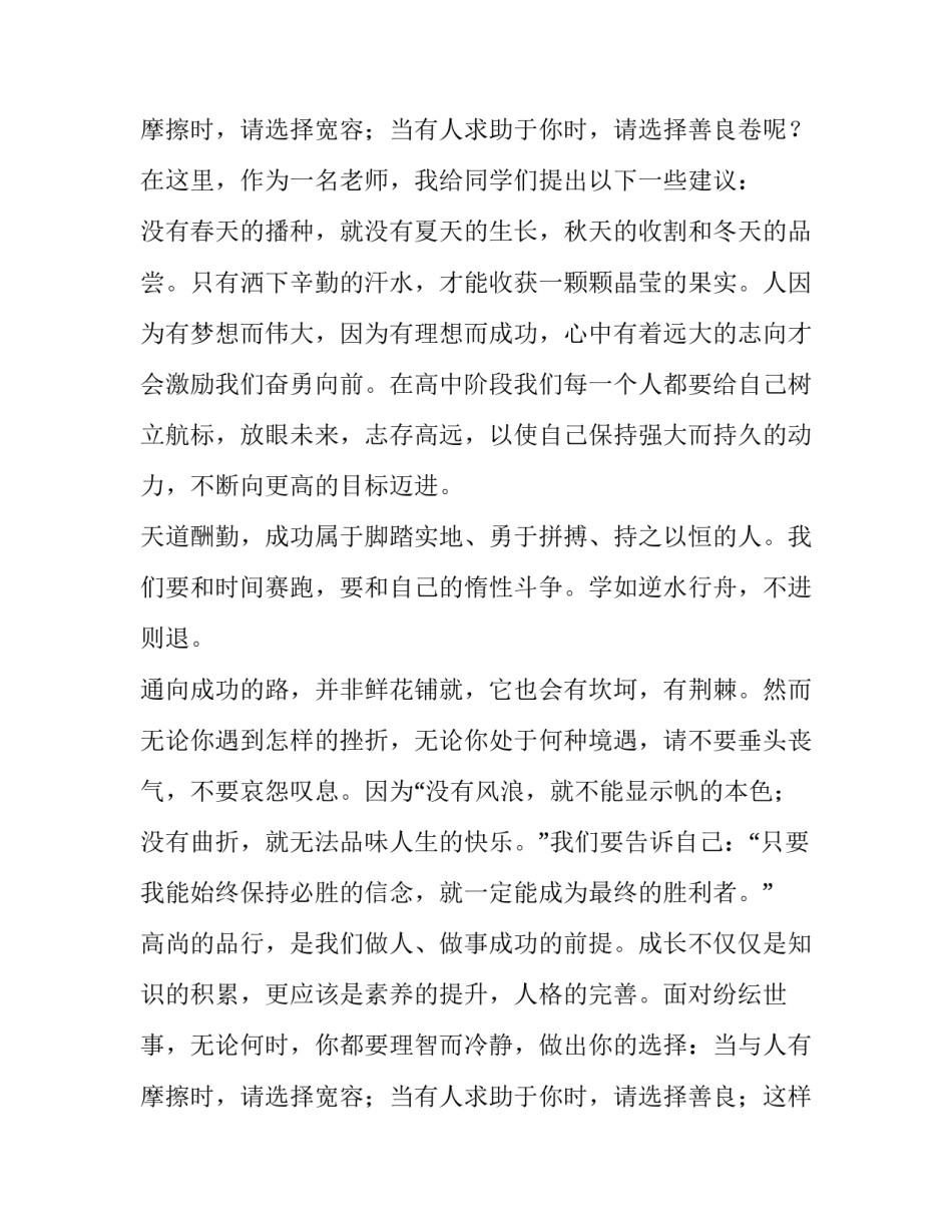 2023年高中教师开学典礼发言稿简短(4篇)_第3页