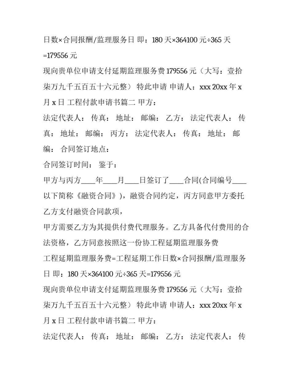 工程付款申请书(4篇)_第2页