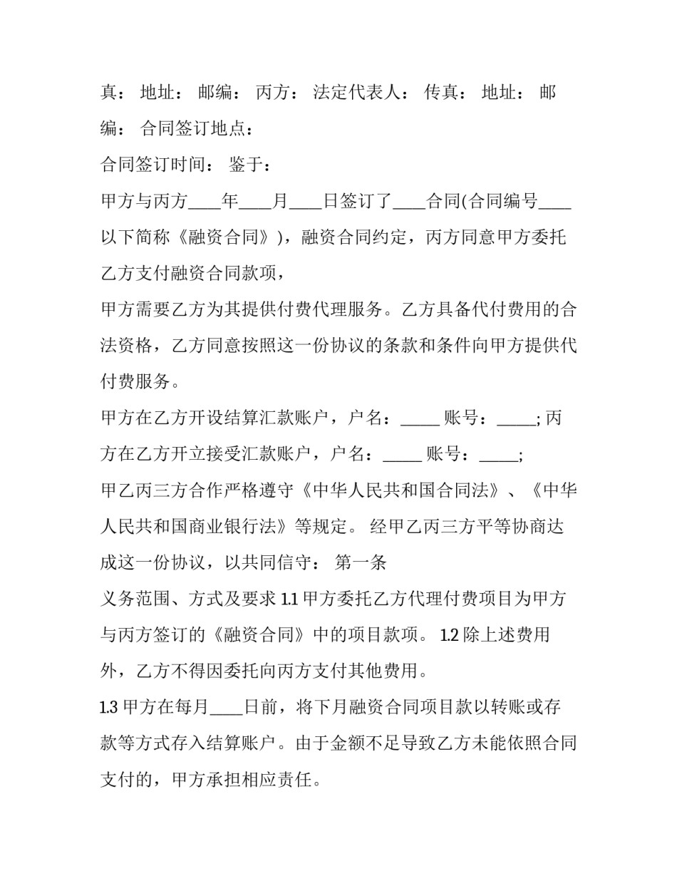 工程付款申请书(4篇)_第3页