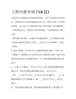 工程付款申请书(4篇)