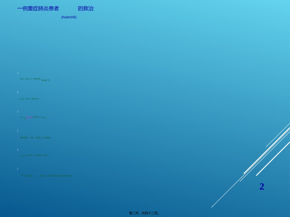 2022年医学专题—不明原因肺炎(1).ppt_第2页