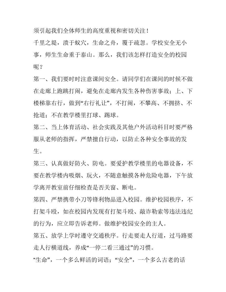 国旗下演讲老师发言稿期末考试 国旗下的讲话演讲稿老师讲话(3篇)_第2页