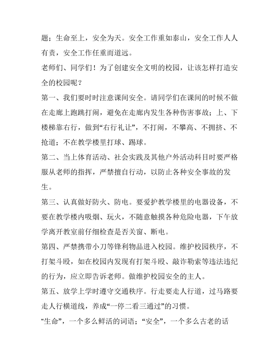 国旗下演讲老师发言稿期末考试 国旗下的讲话演讲稿老师讲话(3篇)_第3页