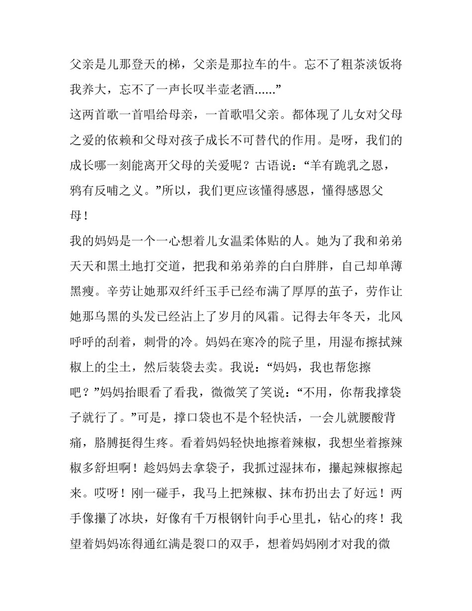 最新感恩回报社会的演讲稿(十一篇)_第2页