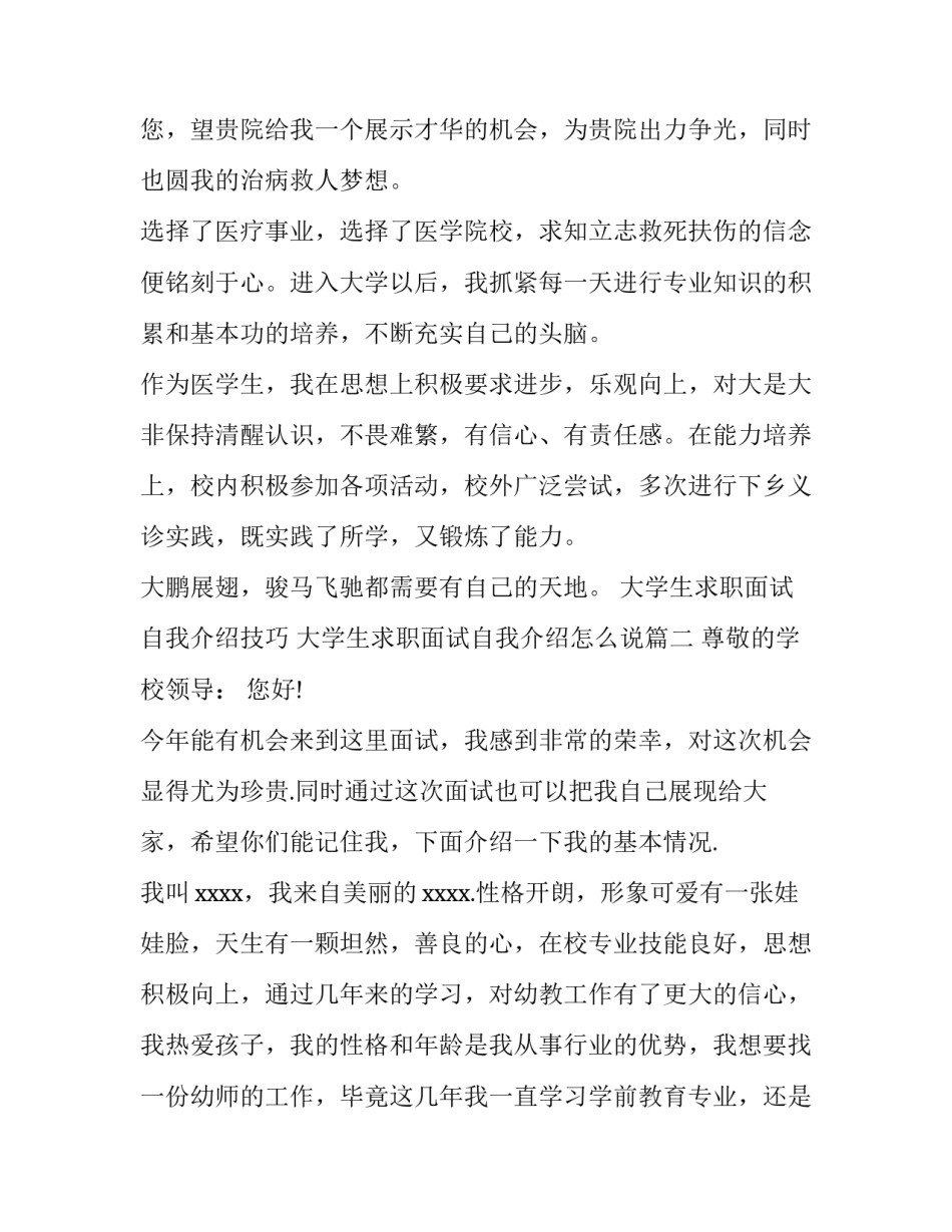 最新大学生求职面试自我介绍技巧 大学生求职面试自我介绍怎么说(七篇)_第2页