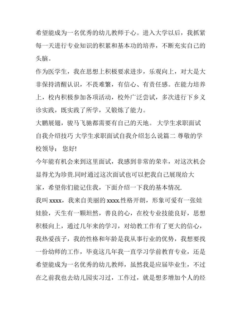 最新大学生求职面试自我介绍技巧 大学生求职面试自我介绍怎么说(七篇)_第3页